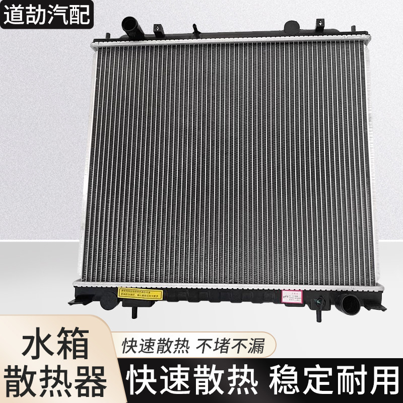 赋研适用东风风行系列水箱散热器