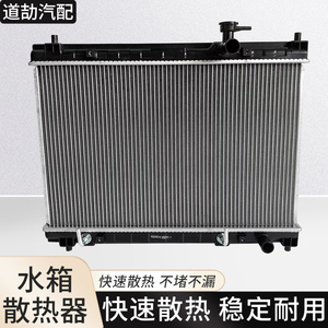 赋研适用一汽丰田特锐水箱散热器
