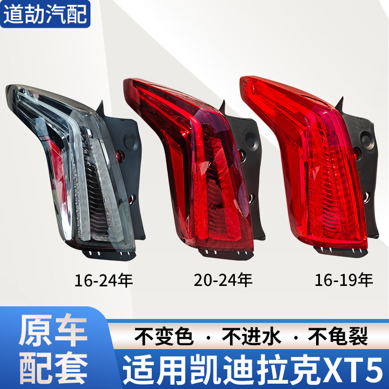 适用于16-24年凯迪拉克XT5后尾灯总成刹车倒车灯罩壳行车转向灯,汽车零部件/养护/美容/维保,尾灯总成,淘宝优惠券,粉丝福利购,淘宝优惠卷