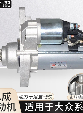 适用大众新老捷达桑塔纳启起动机POLO速腾帕萨特宝来朗逸启动马达