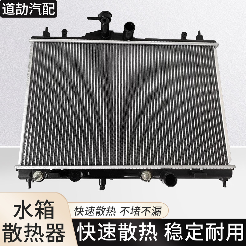 适用于日产尼桑骊威骐达颐达俊逸NV200手动挡自动挡 轩逸水箱总成