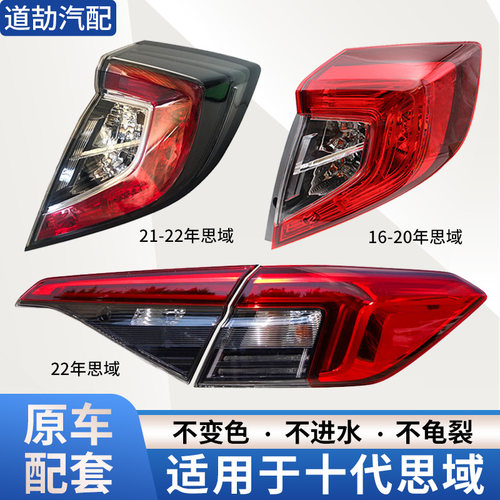 赋研适用于本田十代思域后尾灯