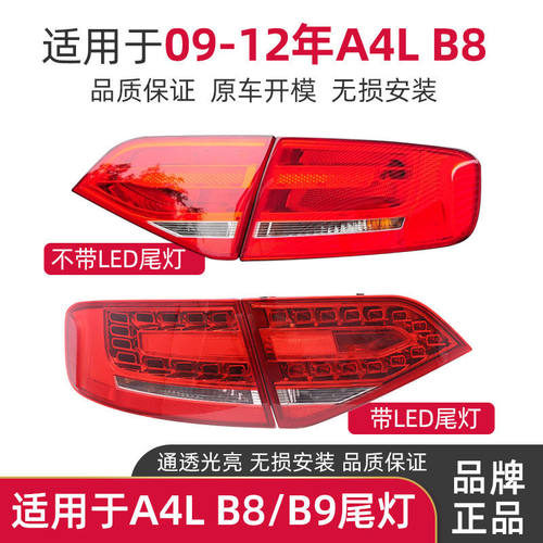 赋研适用于奥迪A4后尾灯总成