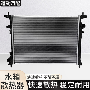 X7水箱总成发动机冷却水箱大迈SR7水箱 适用于众泰大迈X5Z500z560
