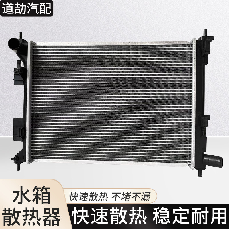 赋研适用现代瑞纳水箱散热器总成