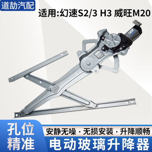 赋研适用幻速福瑞达玻璃升降器