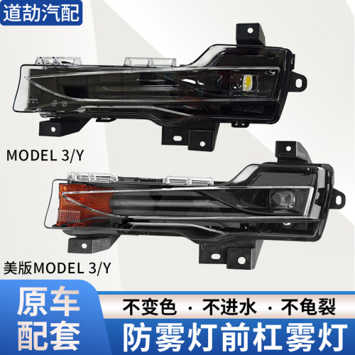 赋研特斯拉ModelYModel3雾灯