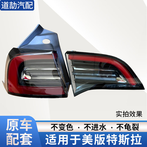 赋研适用于特斯拉美版后尾灯总成