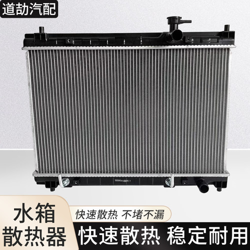 赋研适用铃木雨燕水箱散热器总成