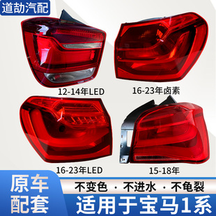 120 宝马1系尾灯总成宝马一系118 116i三厢两厢后尾灯 22款 适用12