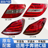 适用奔驰C级W204 C260C300 LED后尾灯C180刹车尾灯C230 C200 W205
