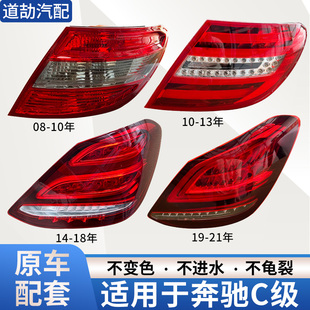 LED后尾灯C180刹车尾灯C230 W205 C260C300 C200 适用奔驰C级W204