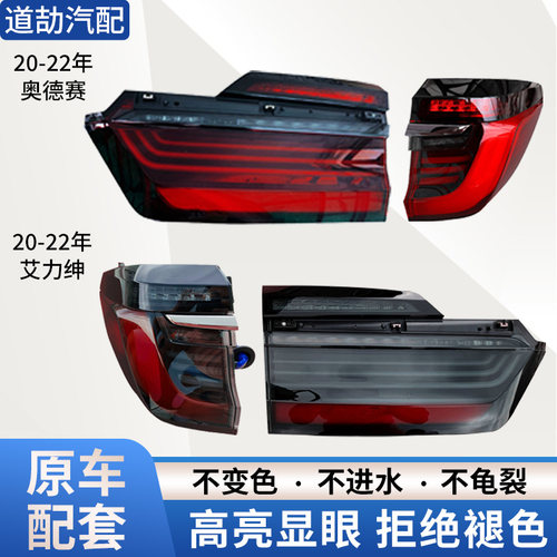 赋研适用于22奥德赛艾力绅后尾灯
