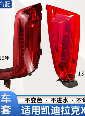 赋研适用于凯迪拉克后尾灯