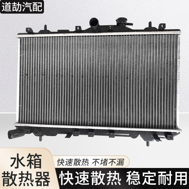 赋研适用起亚千里马水箱散热器
