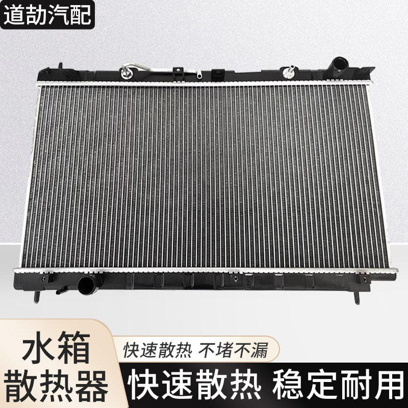 赋研适用于东风纳智捷水箱散热器