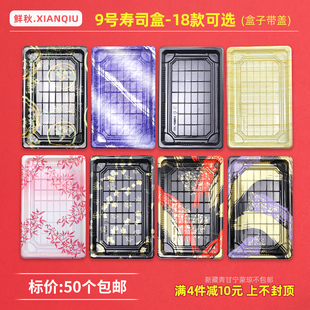 9号1109一次性寿司盒印花高档外卖餐盒打包刺身三文鱼2415长方形