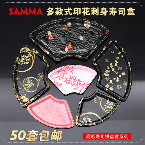一次性圆盘扇形高档外卖寿司盒