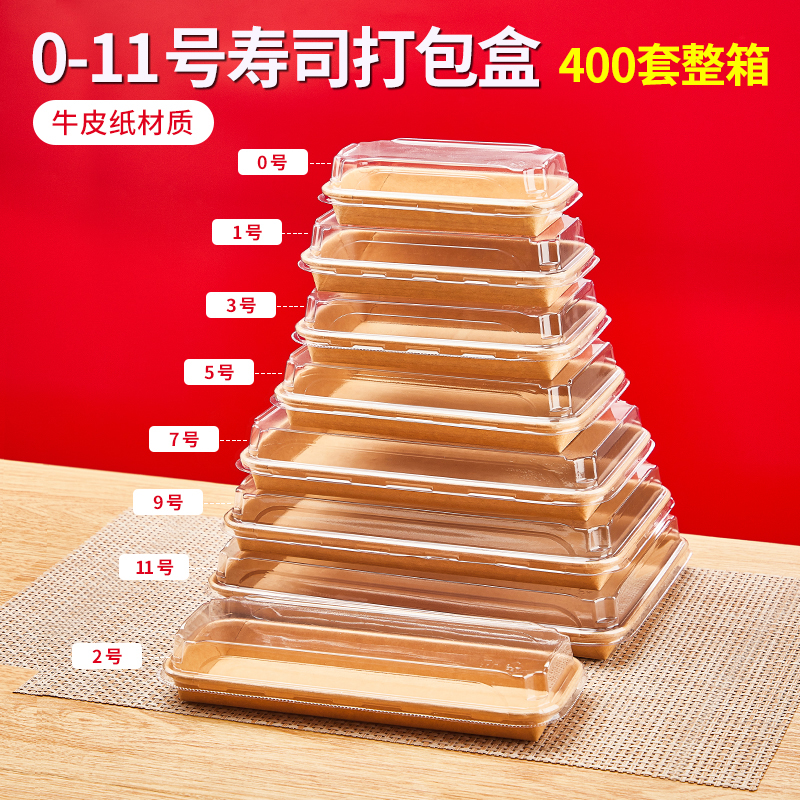 400套批发 牛皮纸寿司刺身打包盒包装寿司的一次性卷边盒子商用