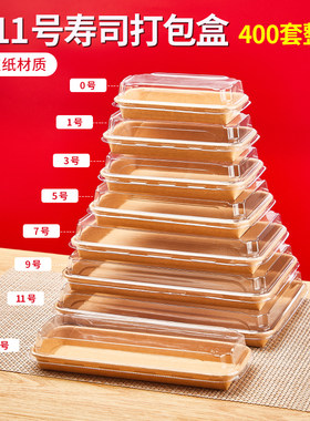 400套批发 牛皮纸寿司刺身打包盒包装寿司的一次性卷边盒子商用