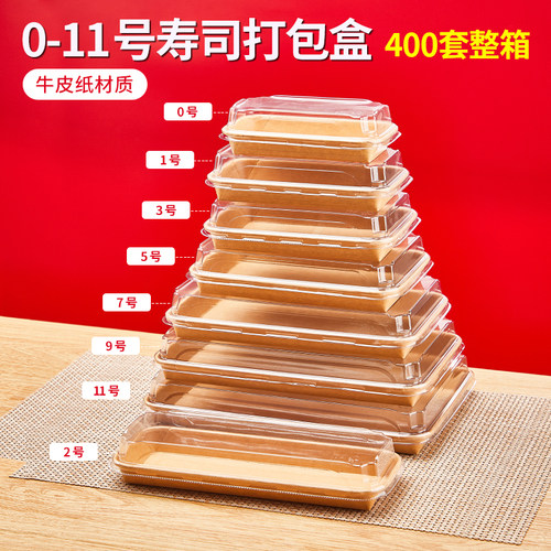 400套批发 牛皮纸寿司刺身打包盒包装寿司的一次性卷边盒子商用
