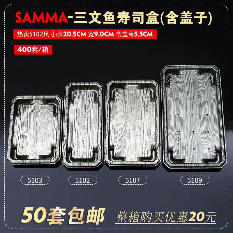 印花刺身拼盘寿司盒现货即发