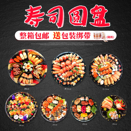 整箱批发 寿司打包盒一次性三文鱼刺身圆盘拼盘圆形外卖商用盒子