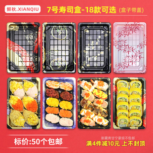 蛋糕打包盒 高档三文鱼外卖餐盒 7号2214金叶寿司盒 一次性寿司盒