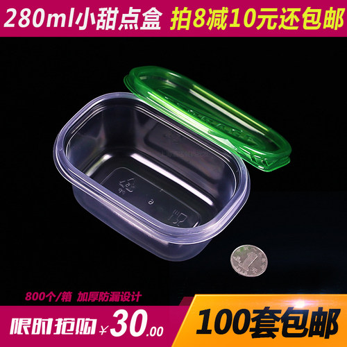 包邮280ml一次性甜品打包盒