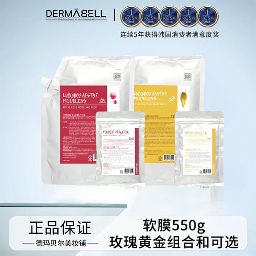 DERMABELL德玛贝尔玫瑰软膜保湿提亮涂抹面膜礼盒装官方550/1100g