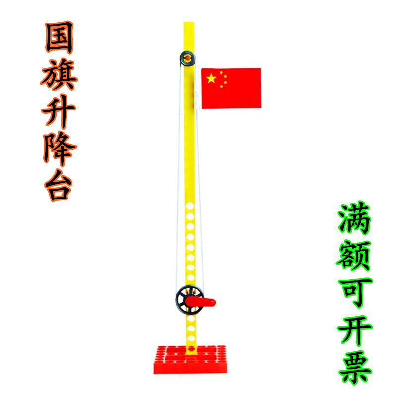幼儿园科学区自制玩具 儿童实验器材科技小制作小发明国旗升降台