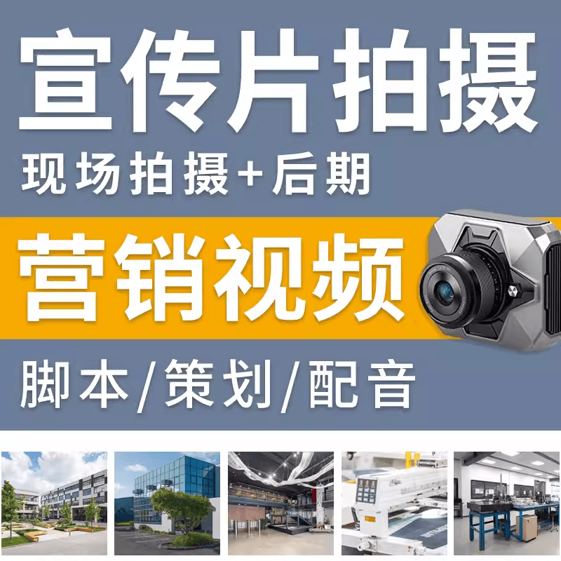 东沙群岛企业宣传片拍摄公司工厂视频制作产品广告片上门视频拍摄