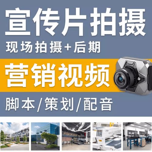 企业广告片汕头企业宣传片拍摄公