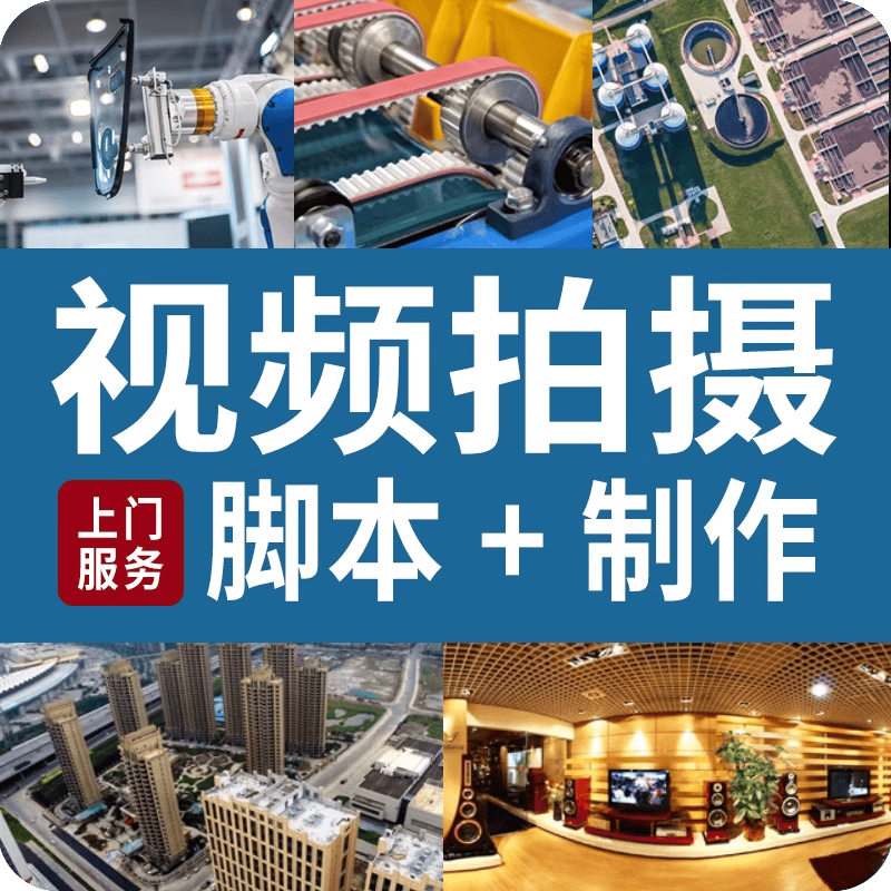 武汉企业宣传片拍摄工厂视频制作公司产品拍摄广告TVC服务