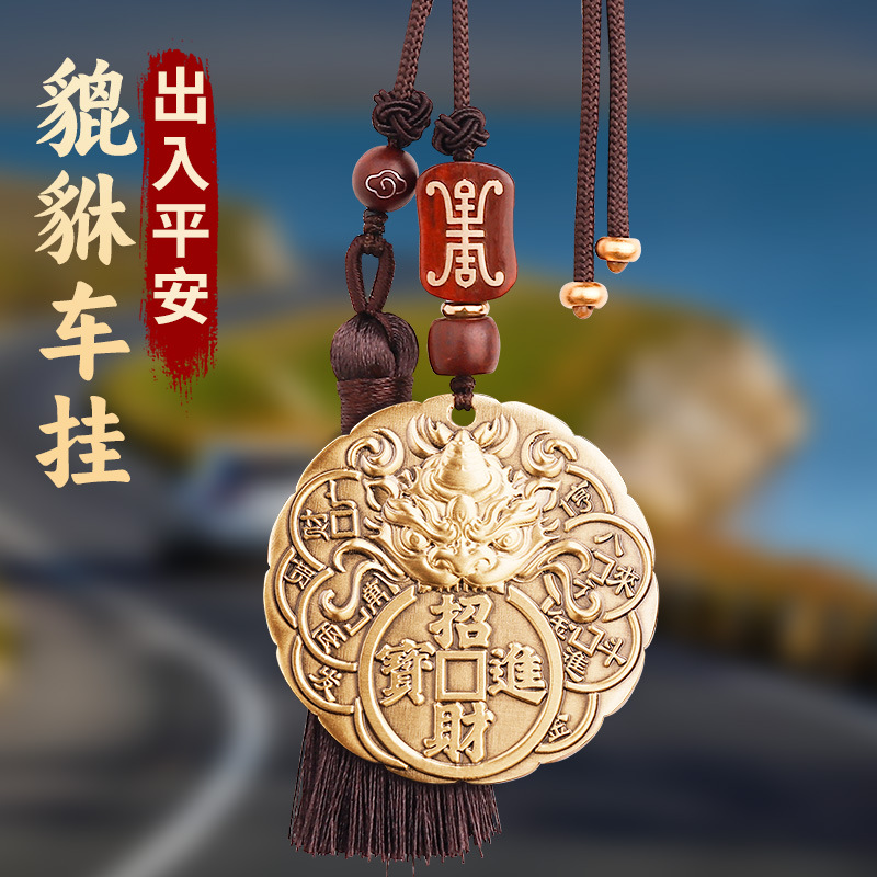 黄铜貔貅招财进宝出入平安汽车挂件男高级感后视镜吊饰车内载