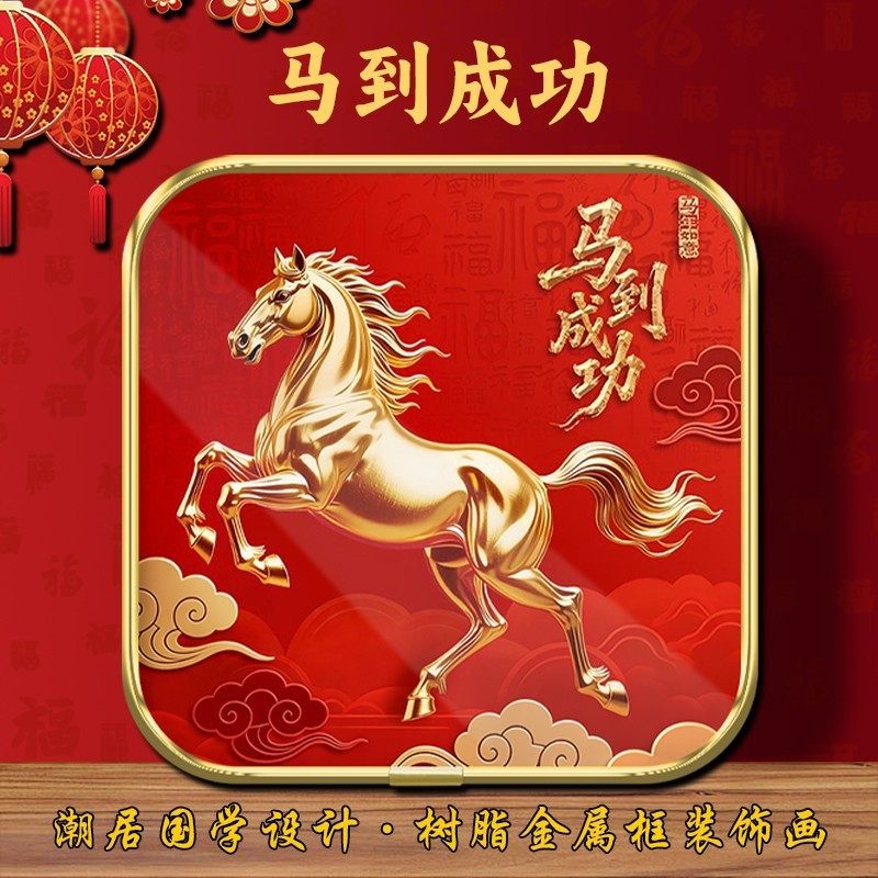 2026马年树脂摆件办公桌面装饰乔迁玄关红色挂画摆台新年马到成功,家居饰品,桌面摆件,淘宝优惠券,粉丝福利购,淘宝优惠卷