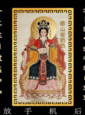 【放手机后】十二生肖道系随身卡纸守护神祝福贴纸泰山奶奶合金卡