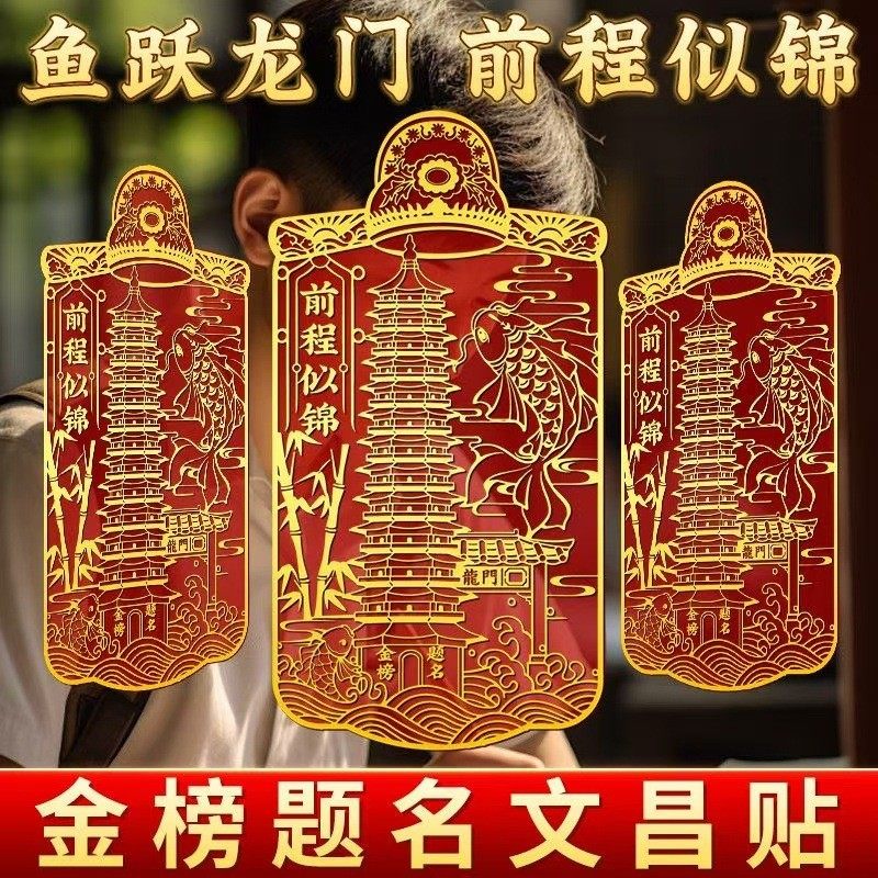 文昌塔贴金属贴开小升初高考考研过上岸九层十二层摆件光中考笔塔,3C数码配件,手机贴纸,淘宝优惠券,粉丝福利购,淘宝优惠卷