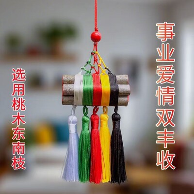 七根桃木五色绳7cm东南枝桃木枝镇辟宅邪棍彩绳一捆婴儿宝宝压惊