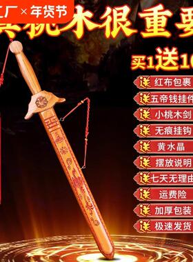 天然纯桃木剑镇驱木雕家过道士剑光宅邪朱砂宝剑挂件客厅卧室摆件