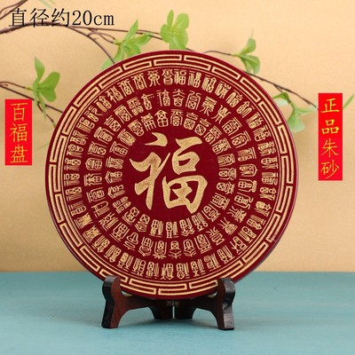 朱砂摆件客厅旺宅2026款百福盘风水摆件送礼紫金砂客厅摆件装饰品