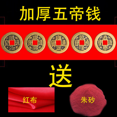 开红布朱砂包好过真品光五帝铜钱加厚直径43mm3mm防古满文压门槛