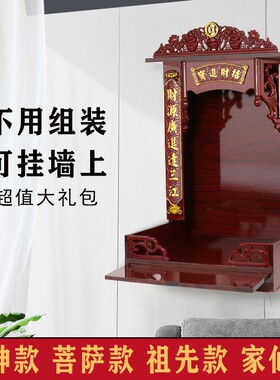 财神佛龛供台家用神位吊柜神龛壁挂式小型观音佛台供奉桌立柜神台
