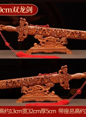 桃木短小剑光面镇驱宅邪婴儿防止惊吓道如意祥龙40厘米大开业摆件