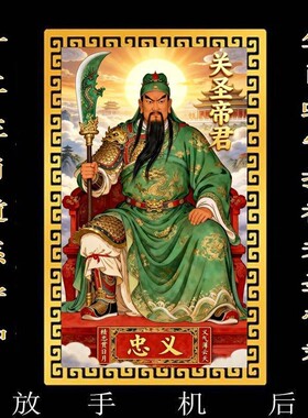 【放手机后】十二生肖道系随身卡纸守护神祝福贴纸关圣帝君合金卡