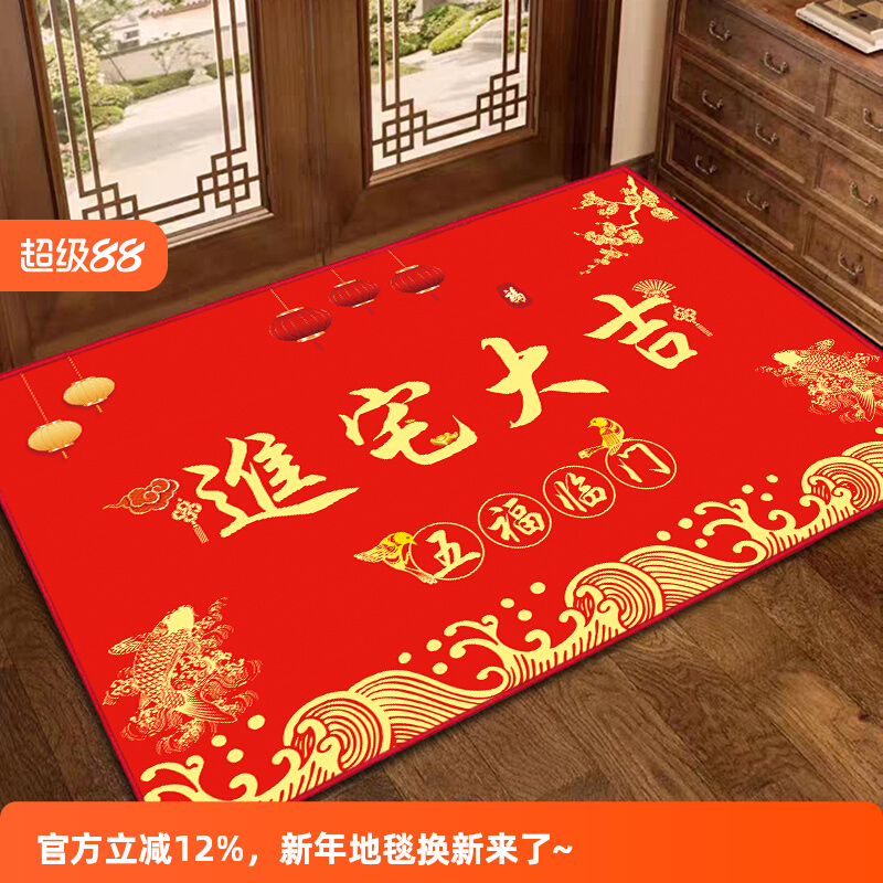 新居乔迁之喜红色地垫入户门垫进宅搬新家进门口黄色地毯招财进宝