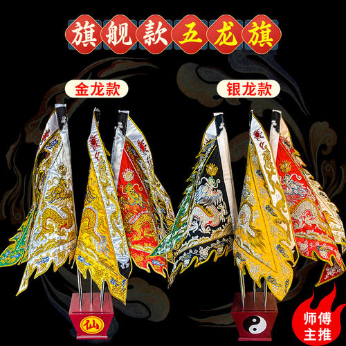 仙家道家庙上旗五色令旗双面刺绣金银线五龙旗1.3尺龙旗堂口用品