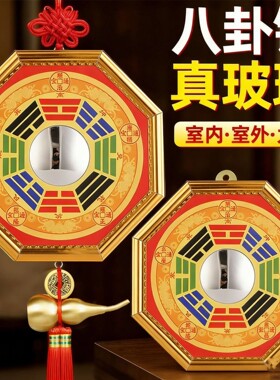 八卦镜化解金边乾坤农村大门口室内外挂件玻璃凹凸镜四象镇辟宅邪