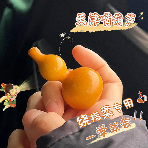 一学就会绕指柔专用小葫芦文玩手把件天津嘴天然葫芦手捻手盘玩女