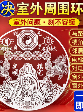 麒麟山海镇金属贴银白色隐形贴破解路冲对家门窗外对天斩壁刀墙角